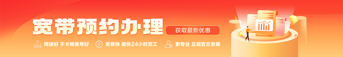 相山宽带办理安装 相山宽带在线办理入口